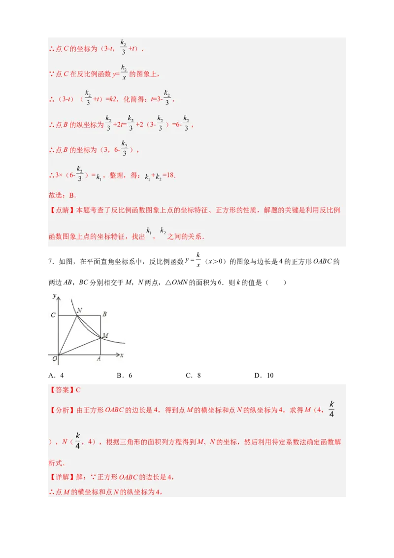 专题07反比例函数中的正方形（解析版）_初中数学人教版_9下-初中数学人教版_07专项讲练_微专题2022-2023学年九年级数学下册常考点微专题提分精练（人教版）
