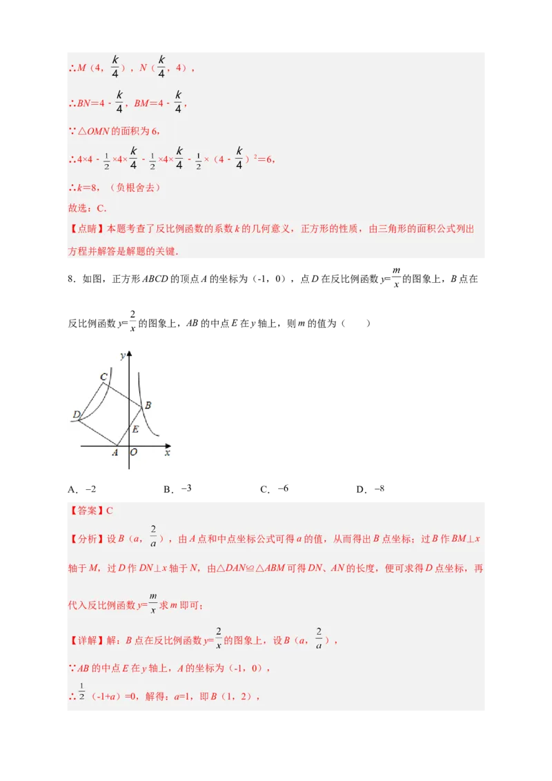 专题07反比例函数中的正方形（解析版）_初中数学人教版_9下-初中数学人教版_07专项讲练_微专题2022-2023学年九年级数学下册常考点微专题提分精练（人教版）