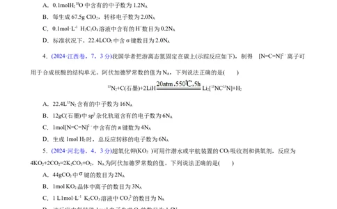 专题02化学计量及其应用（讲义）（原卷版）_05高考化学_2025年新高考资料_二轮复习_上好课2025年高考化学二轮复习讲练测（新高考通用）3379109_主题一化学用语与基本概念