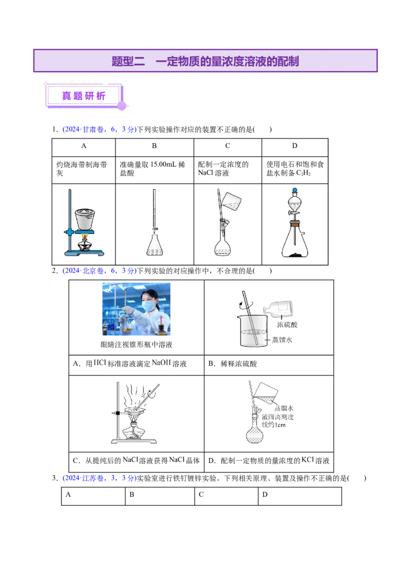 专题02化学计量及其应用（讲义）（原卷版）_05高考化学_2025年新高考资料_二轮复习_上好课2025年高考化学二轮复习讲练测（新高考通用）3379109_主题一化学用语与基本概念