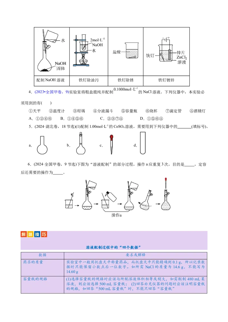 专题02化学计量及其应用（讲义）（原卷版）_05高考化学_2025年新高考资料_二轮复习_上好课2025年高考化学二轮复习讲练测（新高考通用）3379109_主题一化学用语与基本概念