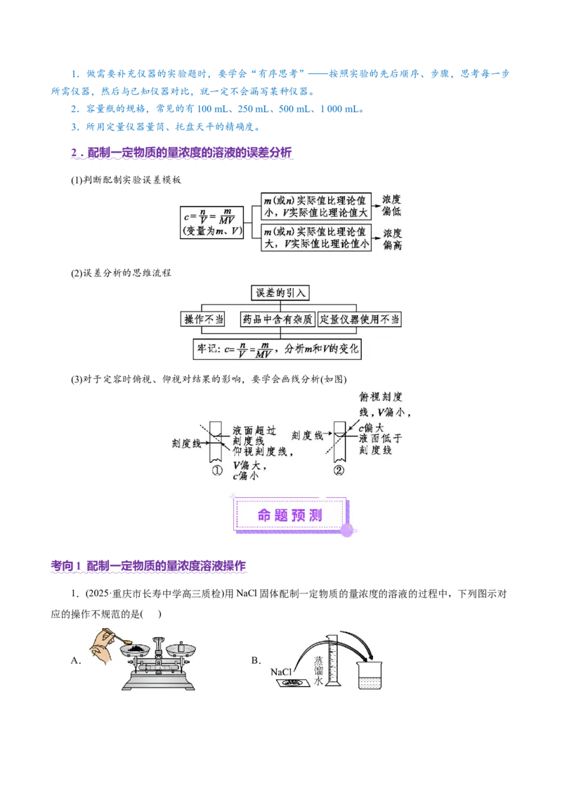 专题02化学计量及其应用（讲义）（原卷版）_05高考化学_2025年新高考资料_二轮复习_上好课2025年高考化学二轮复习讲练测（新高考通用）3379109_主题一化学用语与基本概念