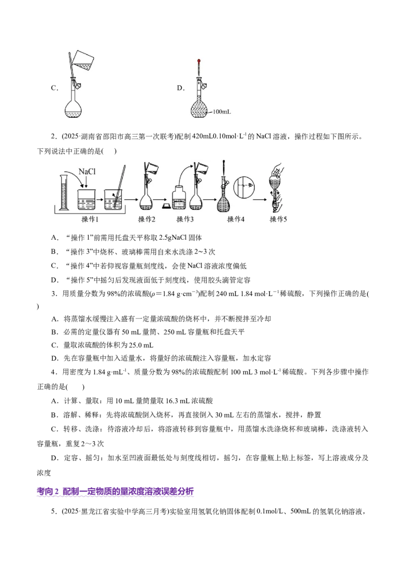 专题02化学计量及其应用（讲义）（原卷版）_05高考化学_2025年新高考资料_二轮复习_上好课2025年高考化学二轮复习讲练测（新高考通用）3379109_主题一化学用语与基本概念