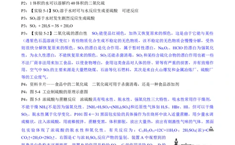 专题2+必修第二册++高考考前必读教材基础知识（回归教材+课本实验）-备战2024年高考化学抢分秘籍（新高考专用）[44358480]_05高考化学_2024年新高考资料_5.2024三轮冲刺