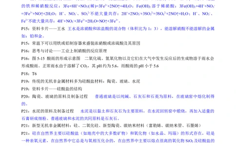 专题2+必修第二册++高考考前必读教材基础知识（回归教材+课本实验）-备战2024年高考化学抢分秘籍（新高考专用）[44358480]_05高考化学_2024年新高考资料_5.2024三轮冲刺