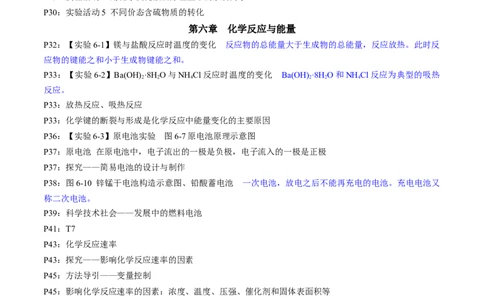 专题2+必修第二册++高考考前必读教材基础知识（回归教材+课本实验）-备战2024年高考化学抢分秘籍（新高考专用）[44358480]_05高考化学_2024年新高考资料_5.2024三轮冲刺