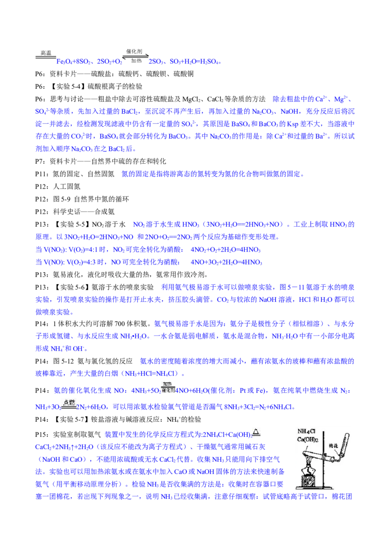 专题2+必修第二册++高考考前必读教材基础知识（回归教材+课本实验）-备战2024年高考化学抢分秘籍（新高考专用）[44358480]_05高考化学_2024年新高考资料_5.2024三轮冲刺