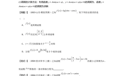 考点26三角函数的图象与性质（3种核心题型+基础保分练+综合提升练+拓展冲刺练）原卷版_2.2025数学总复习_2025年新高考资料_一轮复习_2025年高考数学一轮复习核心题型讲与练（完结）