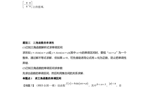 考点26三角函数的图象与性质（3种核心题型+基础保分练+综合提升练+拓展冲刺练）原卷版_2.2025数学总复习_2025年新高考资料_一轮复习_2025年高考数学一轮复习核心题型讲与练（完结）