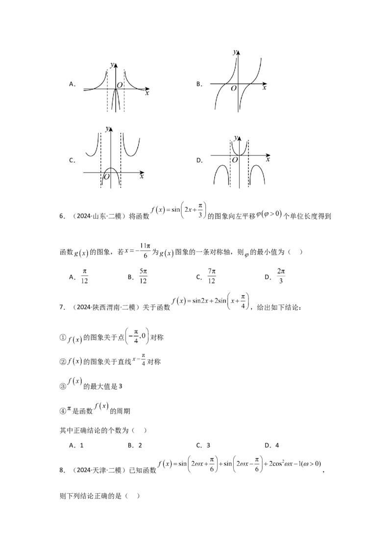考点26三角函数的图象与性质（3种核心题型+基础保分练+综合提升练+拓展冲刺练）原卷版_2.2025数学总复习_2025年新高考资料_一轮复习_2025年高考数学一轮复习核心题型讲与练（完结）