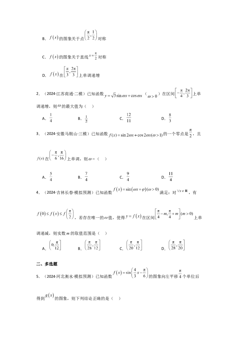 考点26三角函数的图象与性质（3种核心题型+基础保分练+综合提升练+拓展冲刺练）原卷版_2.2025数学总复习_2025年新高考资料_一轮复习_2025年高考数学一轮复习核心题型讲与练（完结）