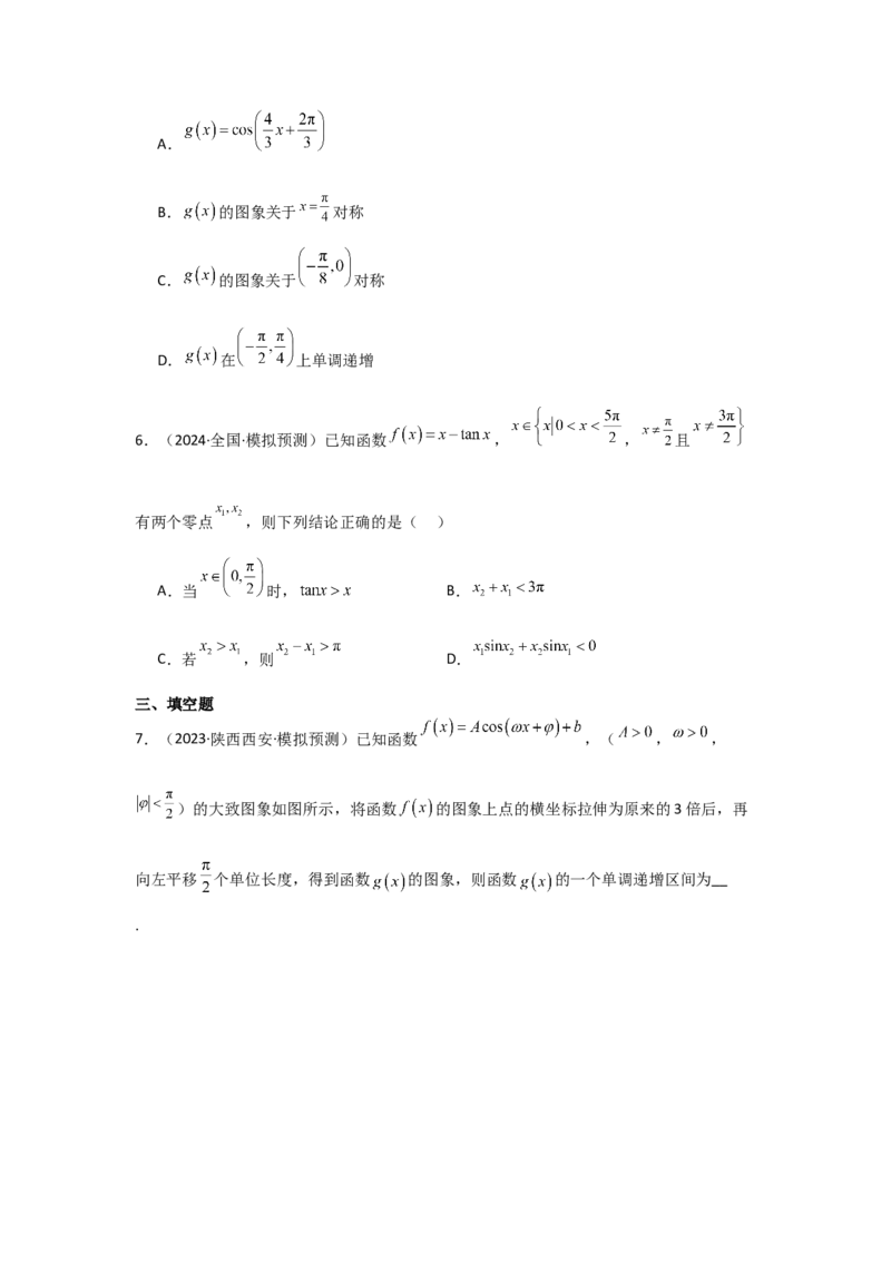 考点26三角函数的图象与性质（3种核心题型+基础保分练+综合提升练+拓展冲刺练）原卷版_2.2025数学总复习_2025年新高考资料_一轮复习_2025年高考数学一轮复习核心题型讲与练（完结）