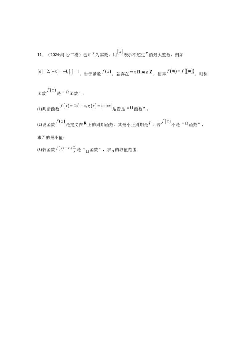 考点26三角函数的图象与性质（3种核心题型+基础保分练+综合提升练+拓展冲刺练）原卷版_2.2025数学总复习_2025年新高考资料_一轮复习_2025年高考数学一轮复习核心题型讲与练（完结）