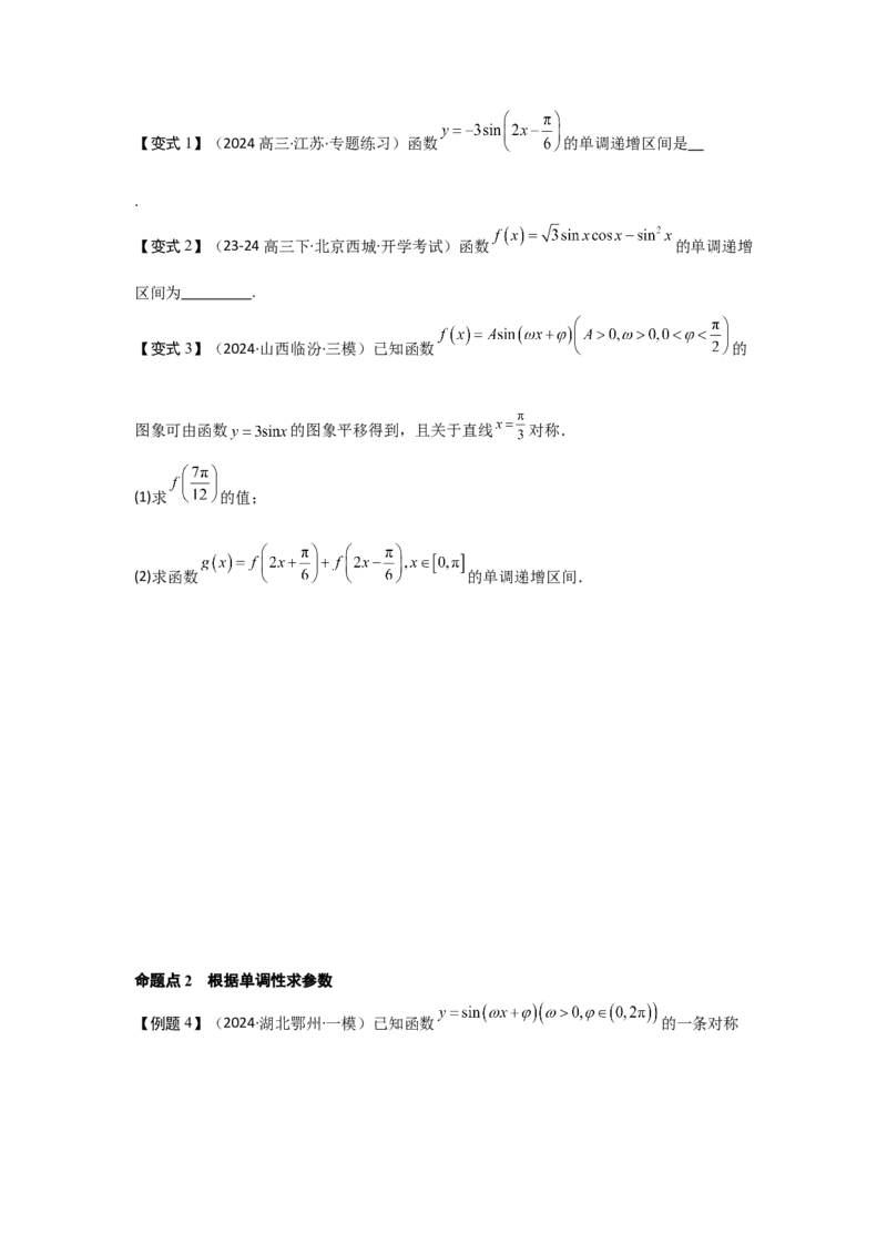 考点26三角函数的图象与性质（3种核心题型+基础保分练+综合提升练+拓展冲刺练）原卷版_2.2025数学总复习_2025年新高考资料_一轮复习_2025年高考数学一轮复习核心题型讲与练（完结）