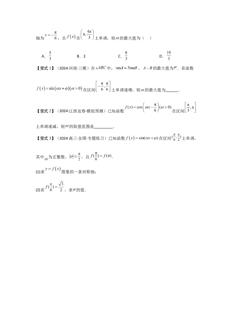 考点26三角函数的图象与性质（3种核心题型+基础保分练+综合提升练+拓展冲刺练）原卷版_2.2025数学总复习_2025年新高考资料_一轮复习_2025年高考数学一轮复习核心题型讲与练（完结）