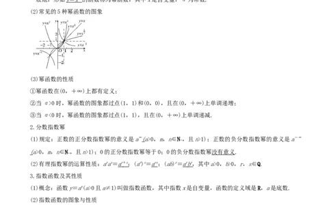 考点04指对幂函数（核心考点讲与练）-2023年高考数学一轮复习核心考点讲与练（新高考专用）(解析版）_2.2025数学总复习_2023年新高考资料_一轮复习