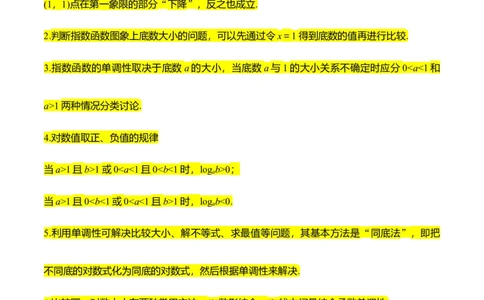 考点04指对幂函数（核心考点讲与练）-2023年高考数学一轮复习核心考点讲与练（新高考专用）(解析版）_2.2025数学总复习_2023年新高考资料_一轮复习