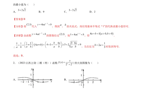 考点04指对幂函数（核心考点讲与练）-2023年高考数学一轮复习核心考点讲与练（新高考专用）(解析版）_2.2025数学总复习_2023年新高考资料_一轮复习