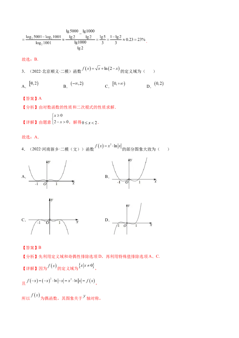 考点04指对幂函数（核心考点讲与练）-2023年高考数学一轮复习核心考点讲与练（新高考专用）(解析版）_2.2025数学总复习_2023年新高考资料_一轮复习