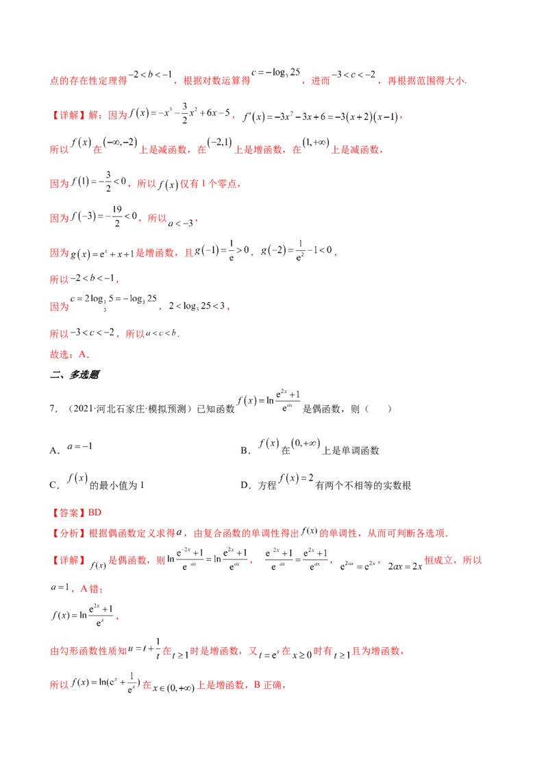 考点04指对幂函数（核心考点讲与练）-2023年高考数学一轮复习核心考点讲与练（新高考专用）(解析版）_2.2025数学总复习_2023年新高考资料_一轮复习