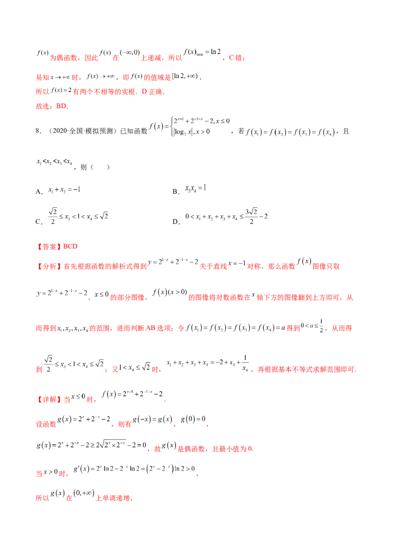 考点04指对幂函数（核心考点讲与练）-2023年高考数学一轮复习核心考点讲与练（新高考专用）(解析版）_2.2025数学总复习_2023年新高考资料_一轮复习