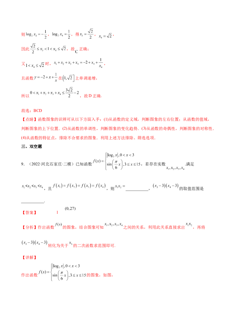 考点04指对幂函数（核心考点讲与练）-2023年高考数学一轮复习核心考点讲与练（新高考专用）(解析版）_2.2025数学总复习_2023年新高考资料_一轮复习