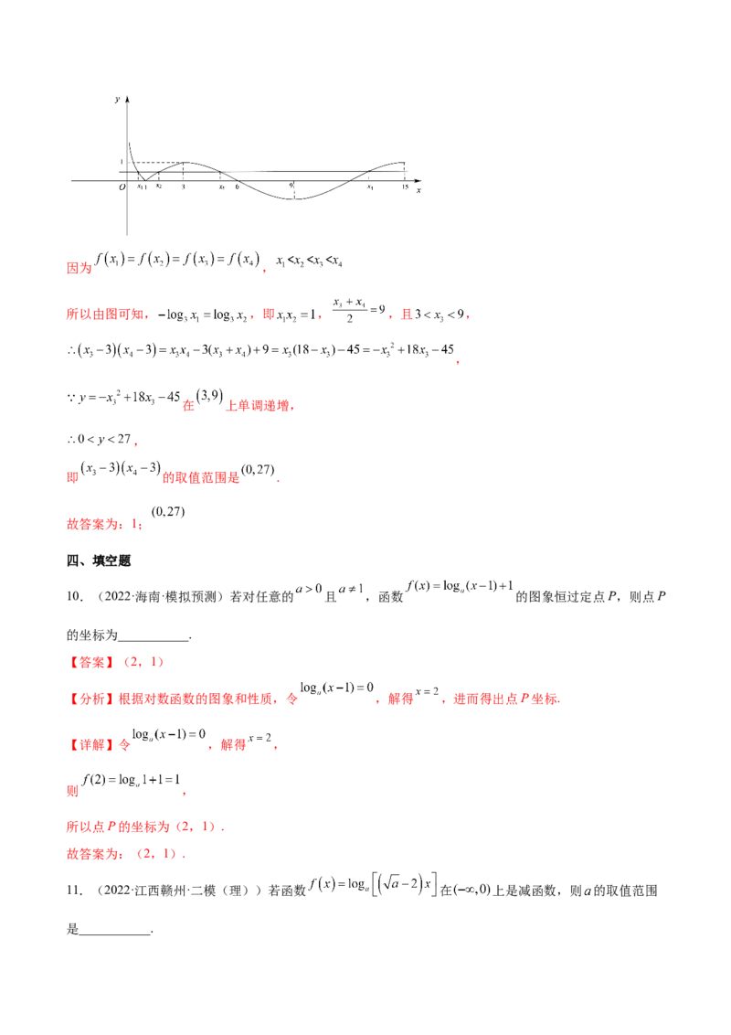 考点04指对幂函数（核心考点讲与练）-2023年高考数学一轮复习核心考点讲与练（新高考专用）(解析版）_2.2025数学总复习_2023年新高考资料_一轮复习