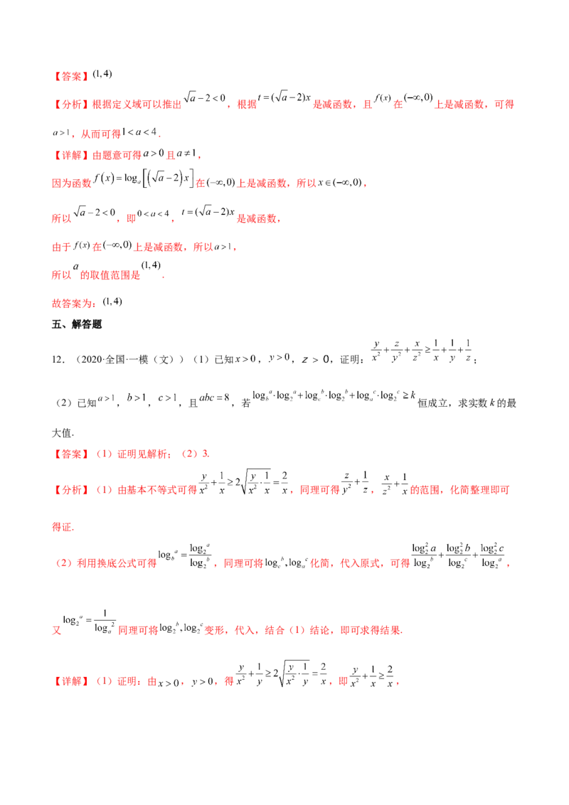 考点04指对幂函数（核心考点讲与练）-2023年高考数学一轮复习核心考点讲与练（新高考专用）(解析版）_2.2025数学总复习_2023年新高考资料_一轮复习