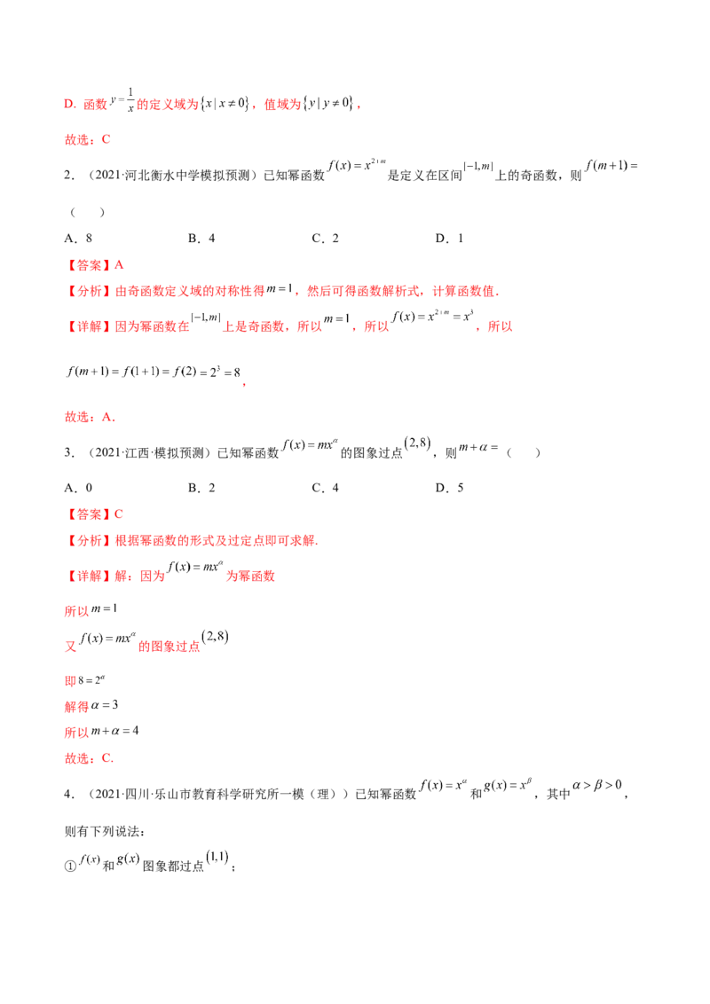 考点04指对幂函数（核心考点讲与练）-2023年高考数学一轮复习核心考点讲与练（新高考专用）(解析版）_2.2025数学总复习_2023年新高考资料_一轮复习