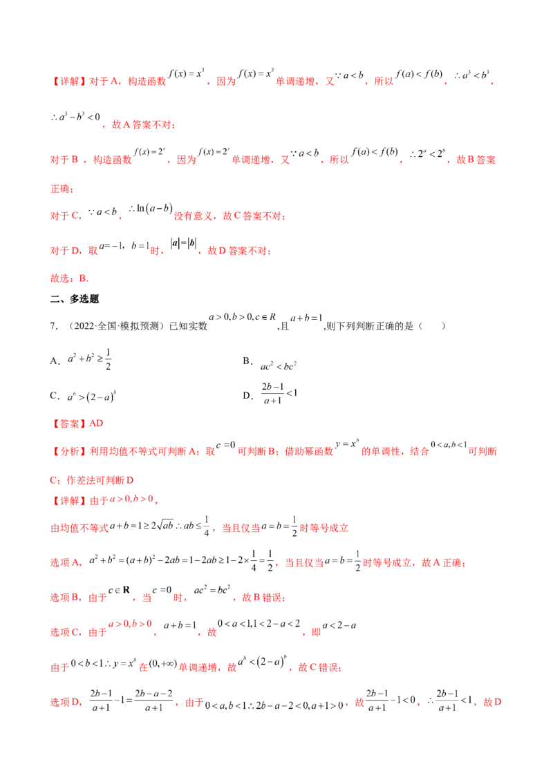 考点04指对幂函数（核心考点讲与练）-2023年高考数学一轮复习核心考点讲与练（新高考专用）(解析版）_2.2025数学总复习_2023年新高考资料_一轮复习