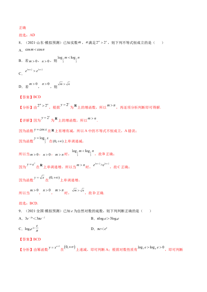 考点04指对幂函数（核心考点讲与练）-2023年高考数学一轮复习核心考点讲与练（新高考专用）(解析版）_2.2025数学总复习_2023年新高考资料_一轮复习