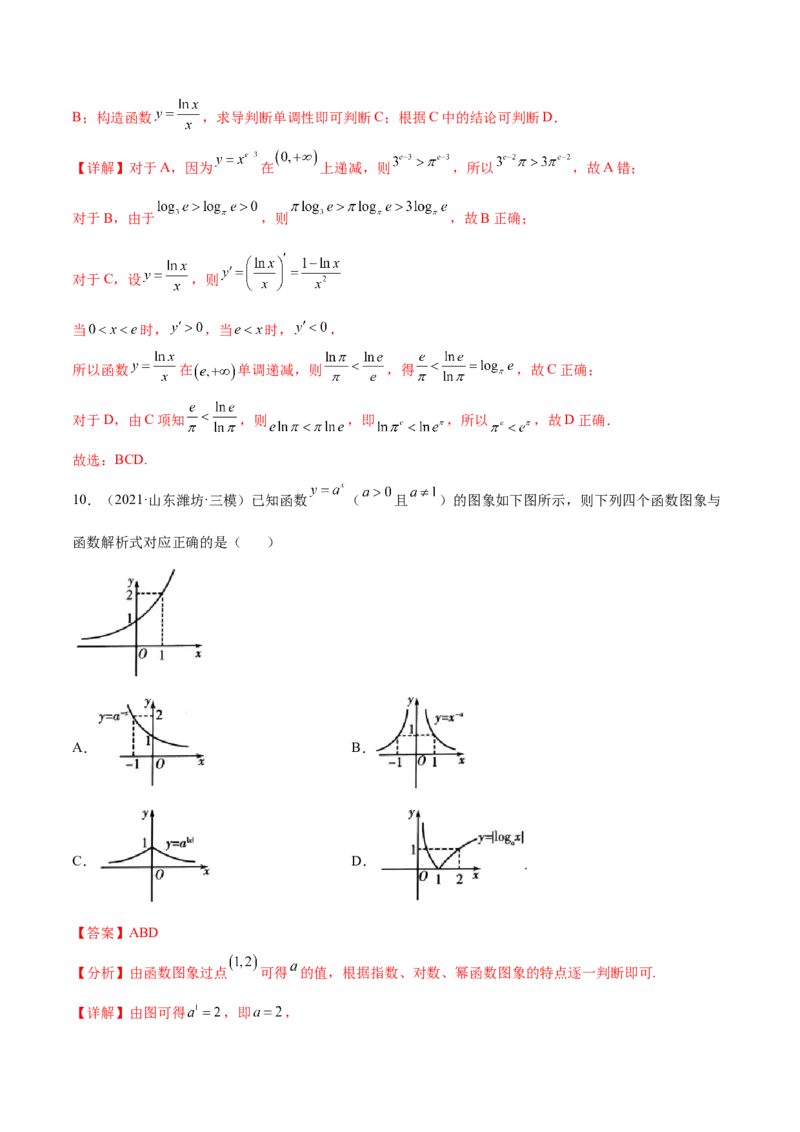考点04指对幂函数（核心考点讲与练）-2023年高考数学一轮复习核心考点讲与练（新高考专用）(解析版）_2.2025数学总复习_2023年新高考资料_一轮复习