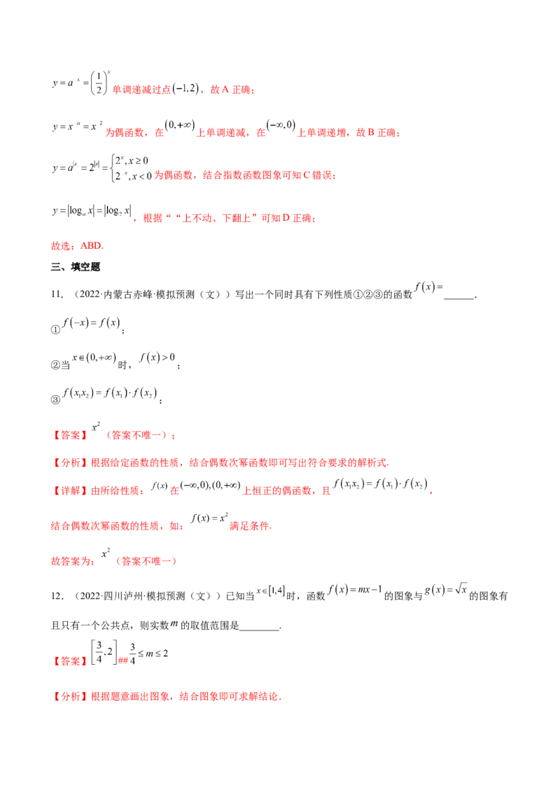 考点04指对幂函数（核心考点讲与练）-2023年高考数学一轮复习核心考点讲与练（新高考专用）(解析版）_2.2025数学总复习_2023年新高考资料_一轮复习