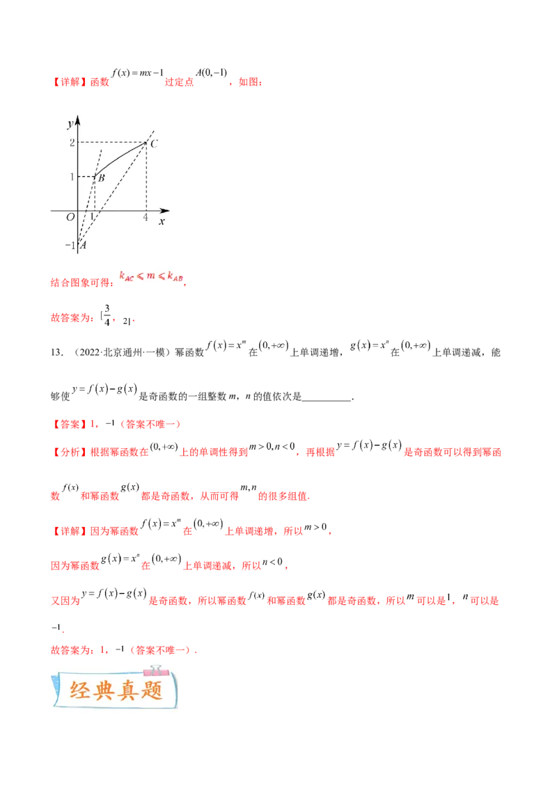 考点04指对幂函数（核心考点讲与练）-2023年高考数学一轮复习核心考点讲与练（新高考专用）(解析版）_2.2025数学总复习_2023年新高考资料_一轮复习