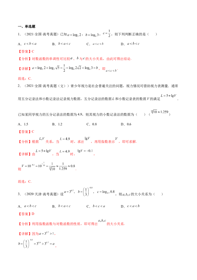 考点04指对幂函数（核心考点讲与练）-2023年高考数学一轮复习核心考点讲与练（新高考专用）(解析版）_2.2025数学总复习_2023年新高考资料_一轮复习