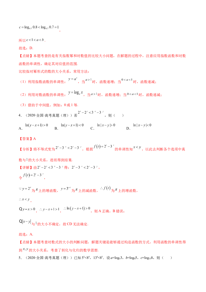 考点04指对幂函数（核心考点讲与练）-2023年高考数学一轮复习核心考点讲与练（新高考专用）(解析版）_2.2025数学总复习_2023年新高考资料_一轮复习