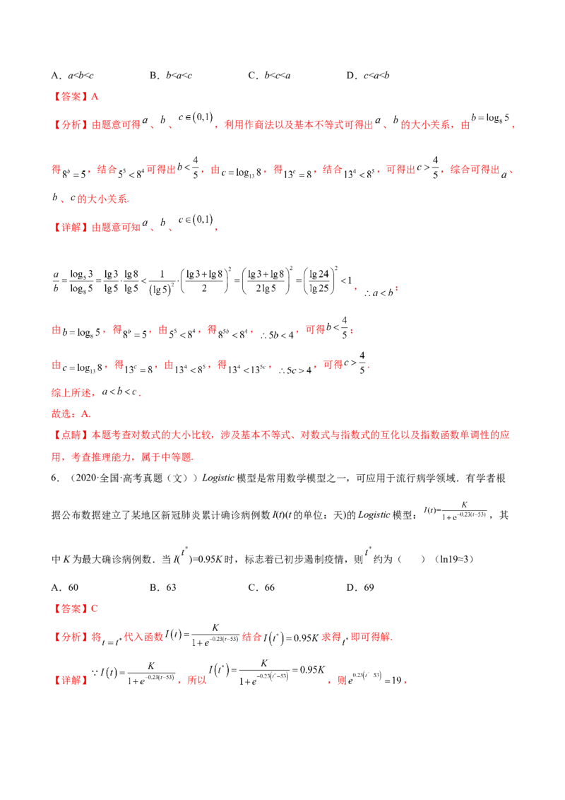 考点04指对幂函数（核心考点讲与练）-2023年高考数学一轮复习核心考点讲与练（新高考专用）(解析版）_2.2025数学总复习_2023年新高考资料_一轮复习