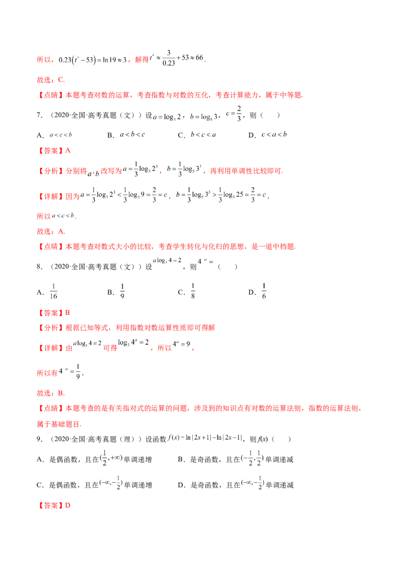 考点04指对幂函数（核心考点讲与练）-2023年高考数学一轮复习核心考点讲与练（新高考专用）(解析版）_2.2025数学总复习_2023年新高考资料_一轮复习
