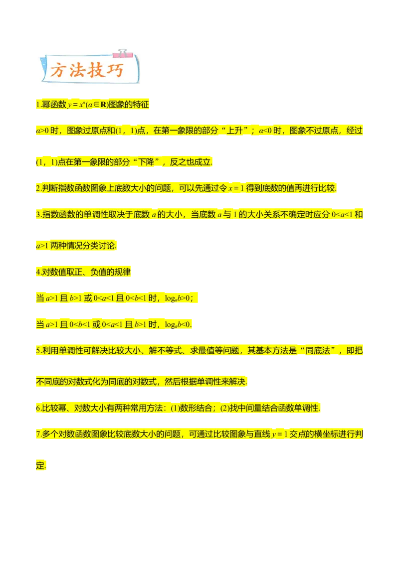 考点04指对幂函数（核心考点讲与练）-2023年高考数学一轮复习核心考点讲与练（新高考专用）(解析版）_2.2025数学总复习_2023年新高考资料_一轮复习
