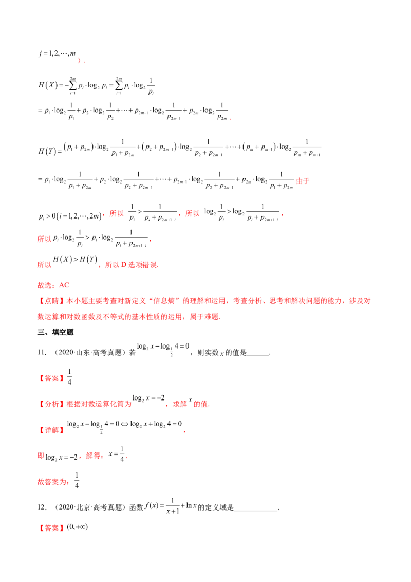 考点04指对幂函数（核心考点讲与练）-2023年高考数学一轮复习核心考点讲与练（新高考专用）(解析版）_2.2025数学总复习_2023年新高考资料_一轮复习