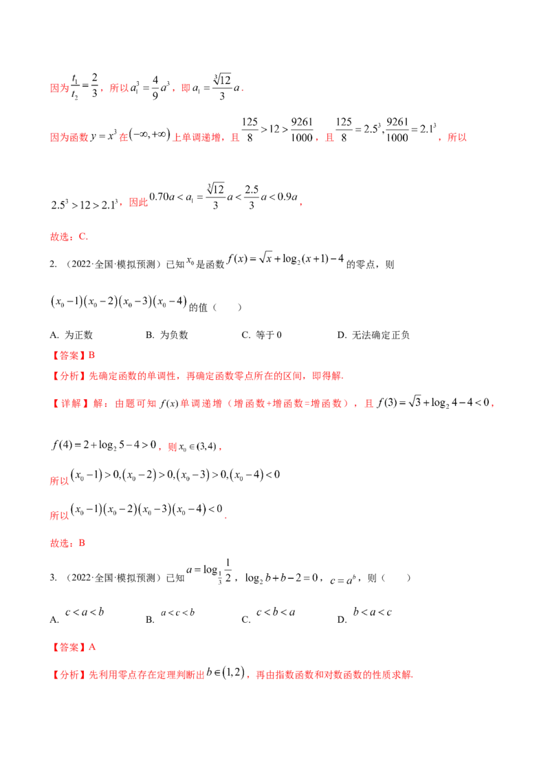考点04指对幂函数（核心考点讲与练）-2023年高考数学一轮复习核心考点讲与练（新高考专用）(解析版）_2.2025数学总复习_2023年新高考资料_一轮复习