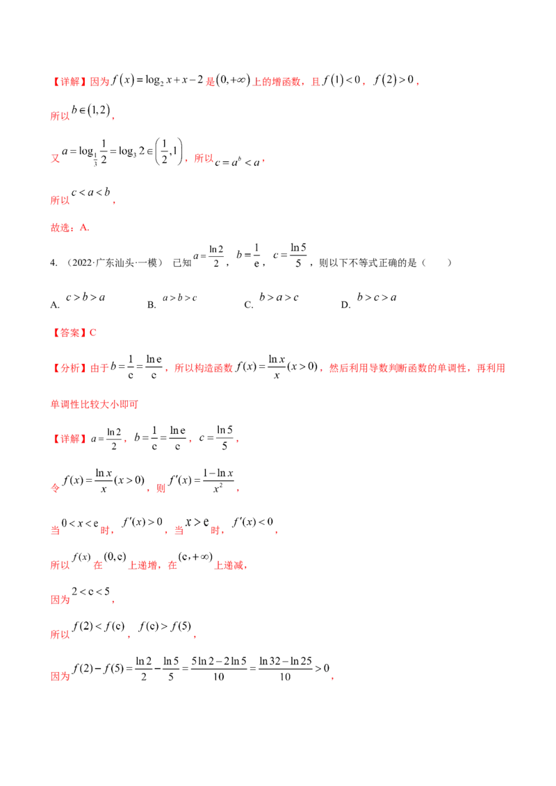 考点04指对幂函数（核心考点讲与练）-2023年高考数学一轮复习核心考点讲与练（新高考专用）(解析版）_2.2025数学总复习_2023年新高考资料_一轮复习