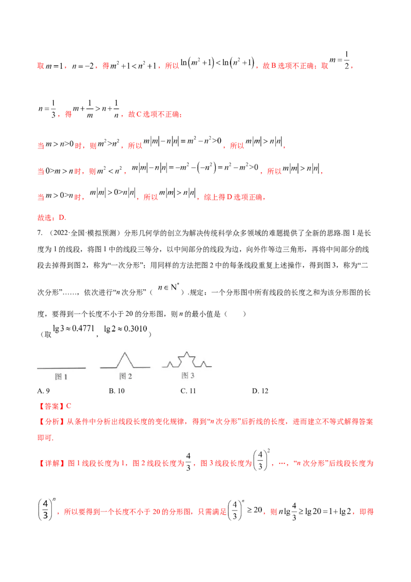 考点04指对幂函数（核心考点讲与练）-2023年高考数学一轮复习核心考点讲与练（新高考专用）(解析版）_2.2025数学总复习_2023年新高考资料_一轮复习