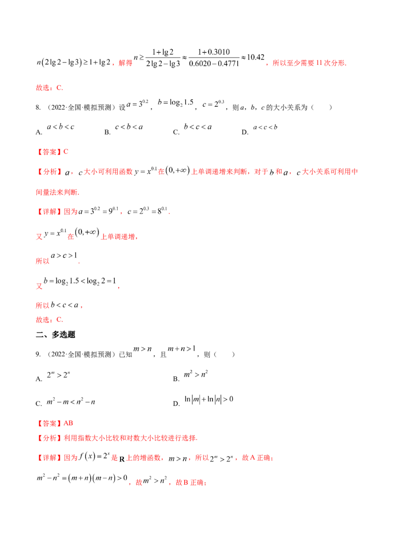 考点04指对幂函数（核心考点讲与练）-2023年高考数学一轮复习核心考点讲与练（新高考专用）(解析版）_2.2025数学总复习_2023年新高考资料_一轮复习