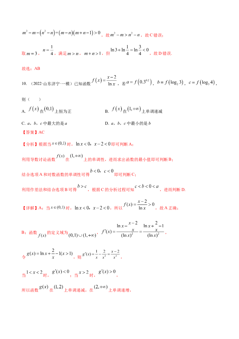 考点04指对幂函数（核心考点讲与练）-2023年高考数学一轮复习核心考点讲与练（新高考专用）(解析版）_2.2025数学总复习_2023年新高考资料_一轮复习