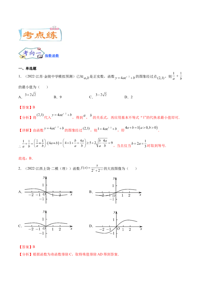 考点04指对幂函数（核心考点讲与练）-2023年高考数学一轮复习核心考点讲与练（新高考专用）(解析版）_2.2025数学总复习_2023年新高考资料_一轮复习