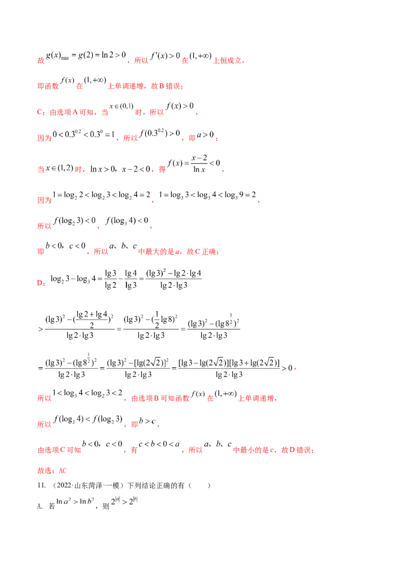 考点04指对幂函数（核心考点讲与练）-2023年高考数学一轮复习核心考点讲与练（新高考专用）(解析版）_2.2025数学总复习_2023年新高考资料_一轮复习