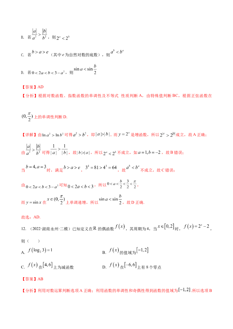 考点04指对幂函数（核心考点讲与练）-2023年高考数学一轮复习核心考点讲与练（新高考专用）(解析版）_2.2025数学总复习_2023年新高考资料_一轮复习