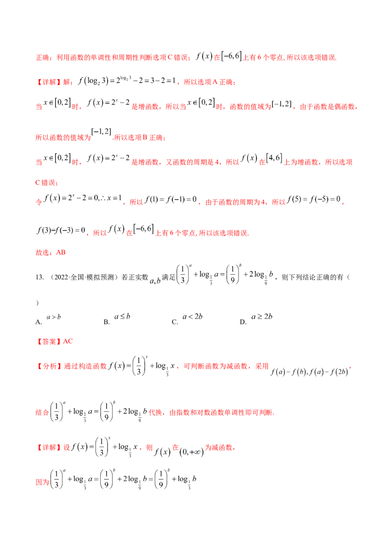 考点04指对幂函数（核心考点讲与练）-2023年高考数学一轮复习核心考点讲与练（新高考专用）(解析版）_2.2025数学总复习_2023年新高考资料_一轮复习
