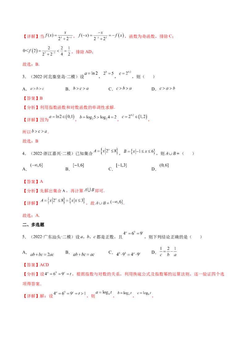 考点04指对幂函数（核心考点讲与练）-2023年高考数学一轮复习核心考点讲与练（新高考专用）(解析版）_2.2025数学总复习_2023年新高考资料_一轮复习